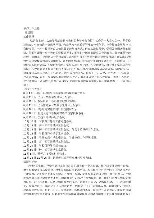 导师制工作总结