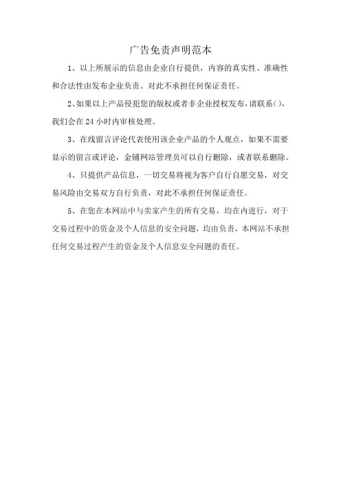 广告免责声明范本