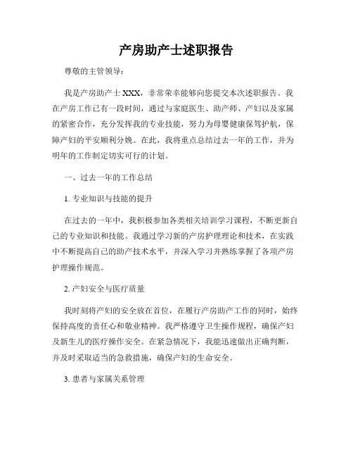 产房助产士述职报告