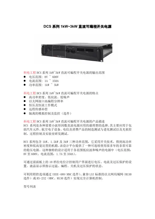 DCS系列1kW~3kW直流可编程开关电源