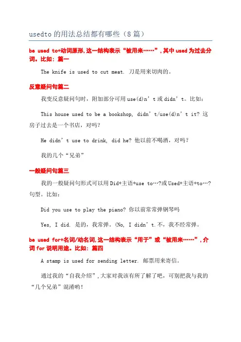 usedto的用法总结都有哪些(8篇)