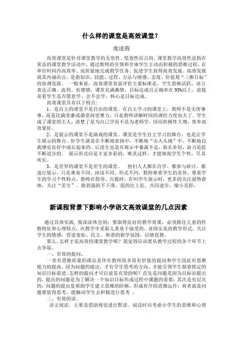 什么样的课堂是高效课堂