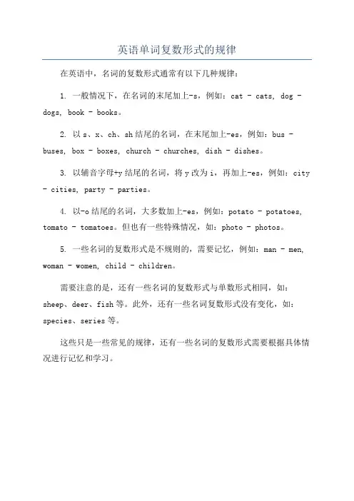 英语单词复数形式的规律