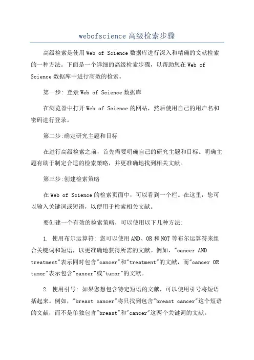 webofscience高级检索步骤