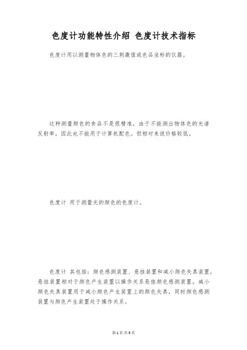色度计功能特性介绍 色度计技术指标