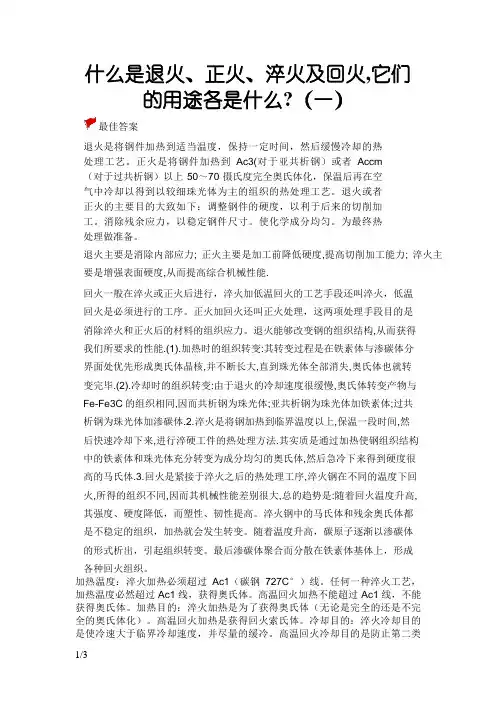 什么是退火、正火、淬火及回火