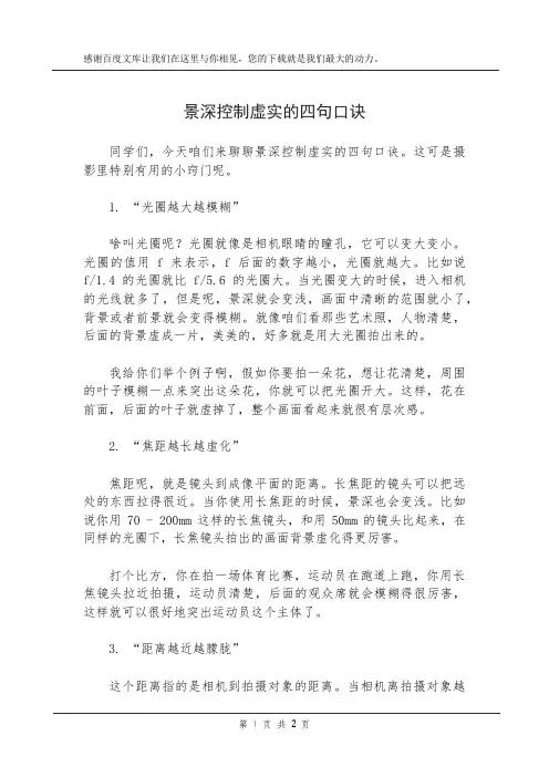 景深控制虚实的四句口诀