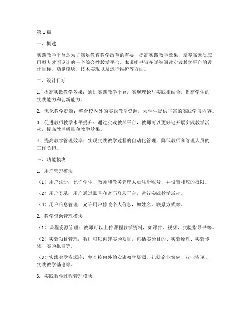 实践教学平台设计说明书(3篇)