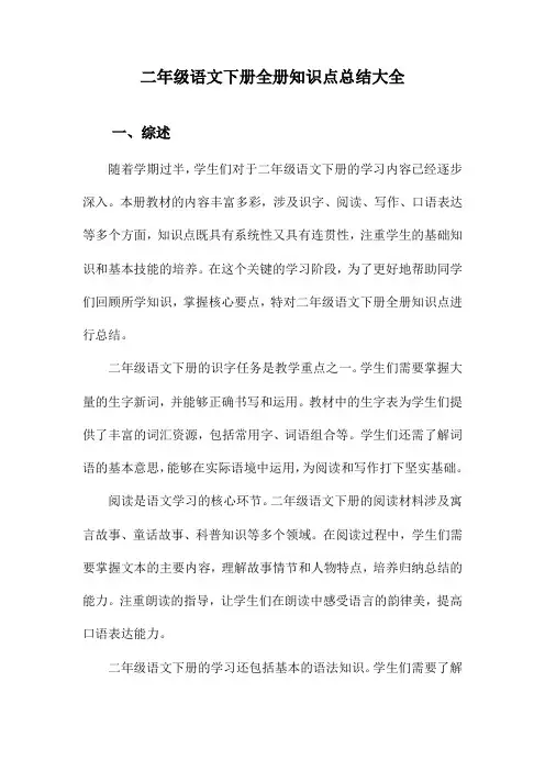 二年级语文下册全册知识点总结大全