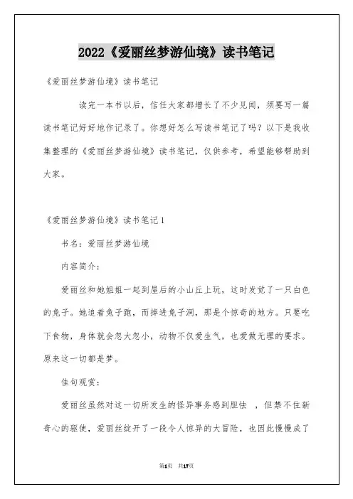 2022《爱丽丝梦游仙境》读书笔记