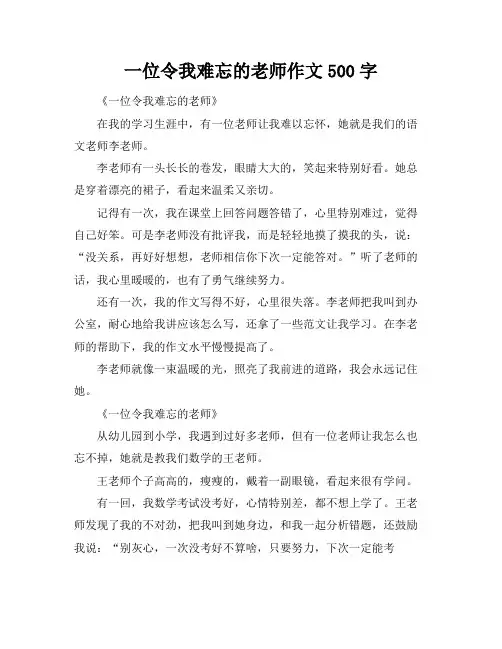 一位令我难忘的老师作文500字