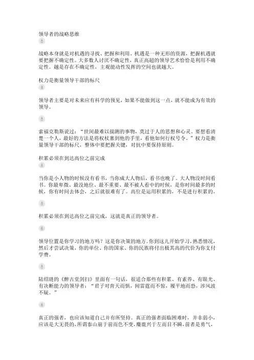 领导者的战略思维