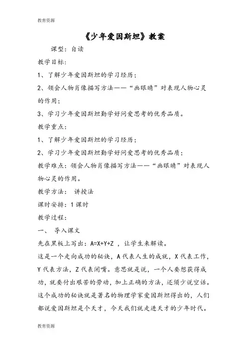 【教育资料】《少年爱因斯坦》教案学习专用