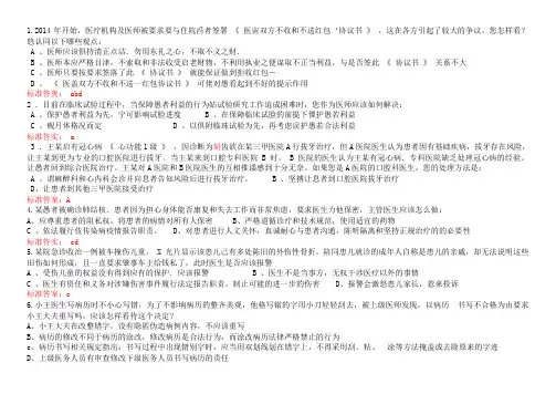 2018 医师定考人文考题