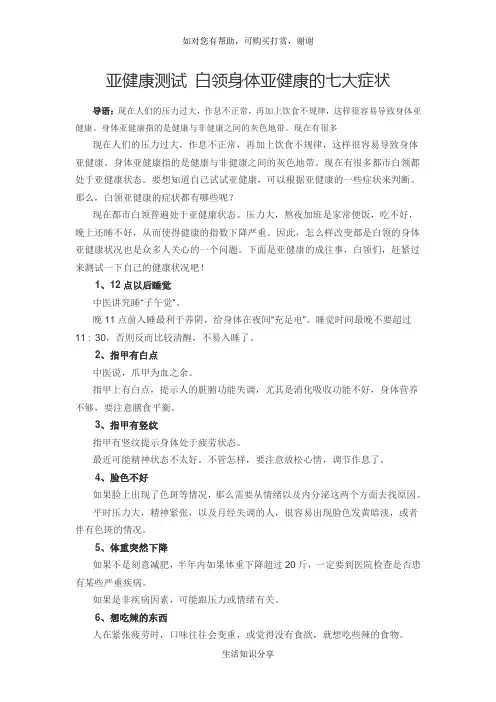 亚健康测试 白领身体亚健康的七大症状