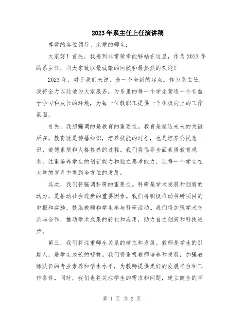 2023年系主任上任演讲稿