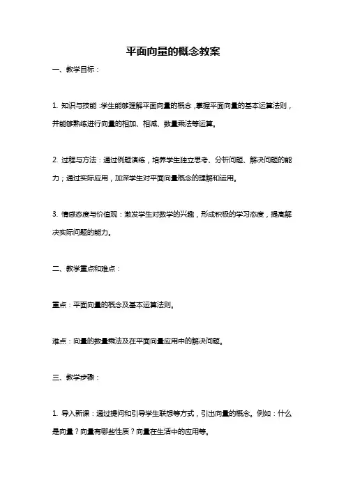 平面向量的概念教案