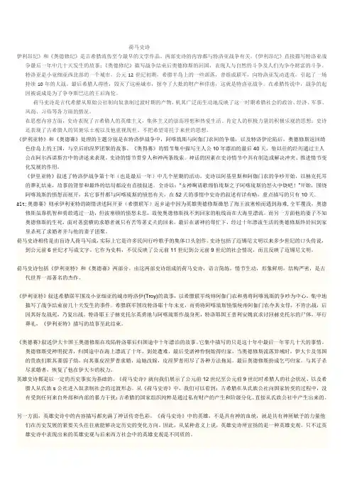 荷马史诗