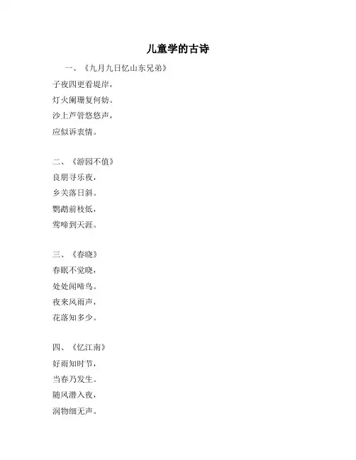 儿童学的古诗