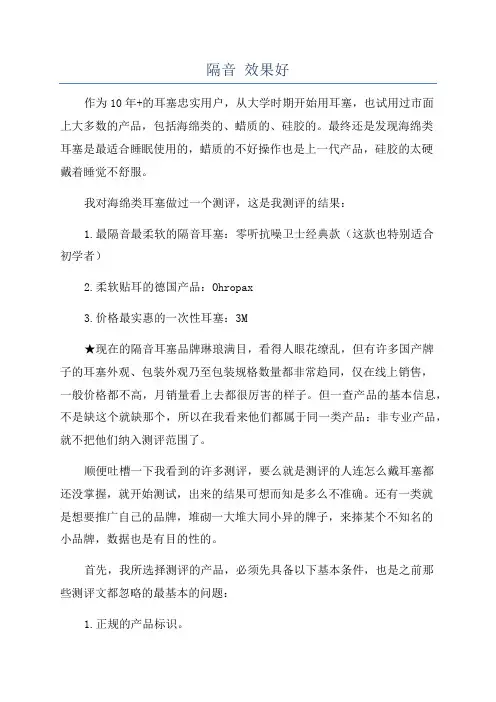 隔音 效果好