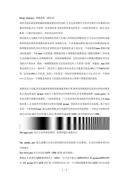 锐度(解析度)MTF定义及测试