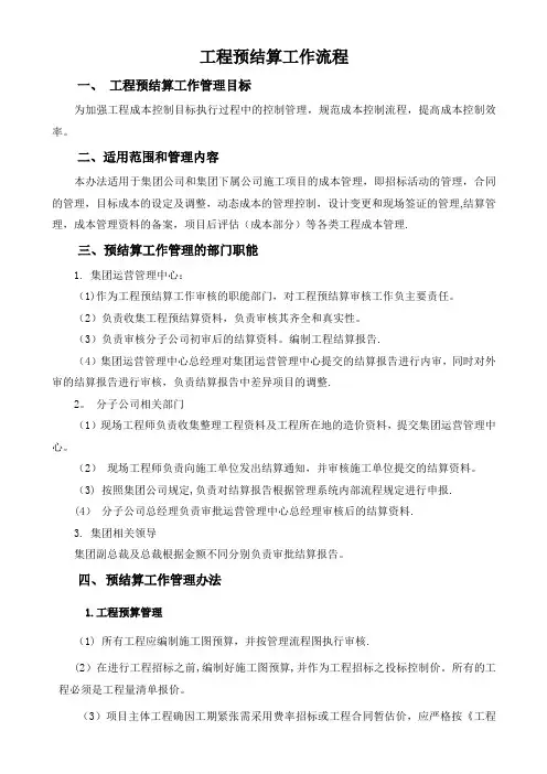 工程预结算管理方案及流程