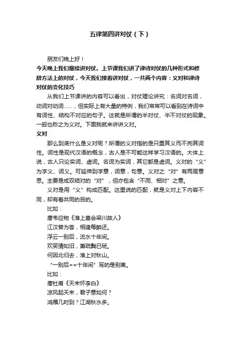 五律第四讲对仗（下）