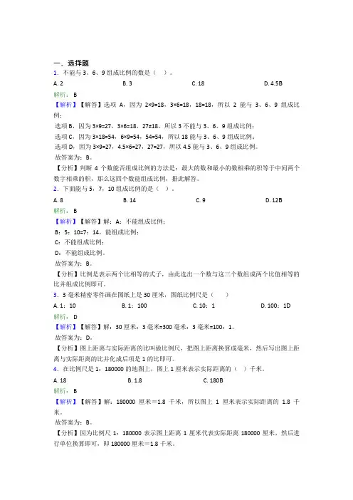 《易错题》小学数学六年级下册第四单元习题(培优练)