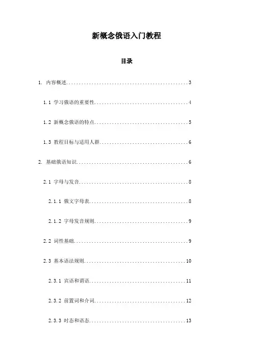 新概念俄语入门教程