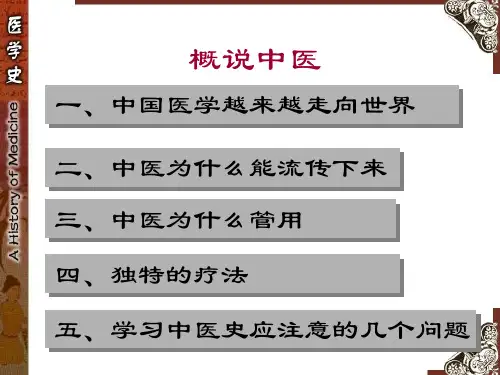中国医学史(远古到唐朝)