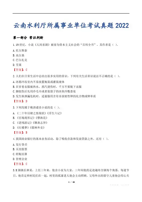 云南水利厅所属事业单位考试真题2022
