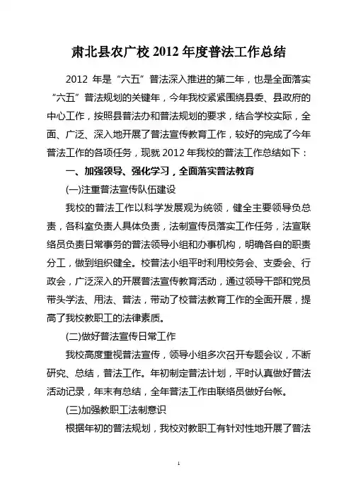 2012年六五普法工作总结