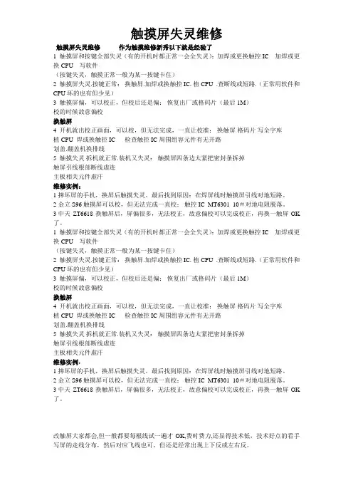 触摸屏失灵维修