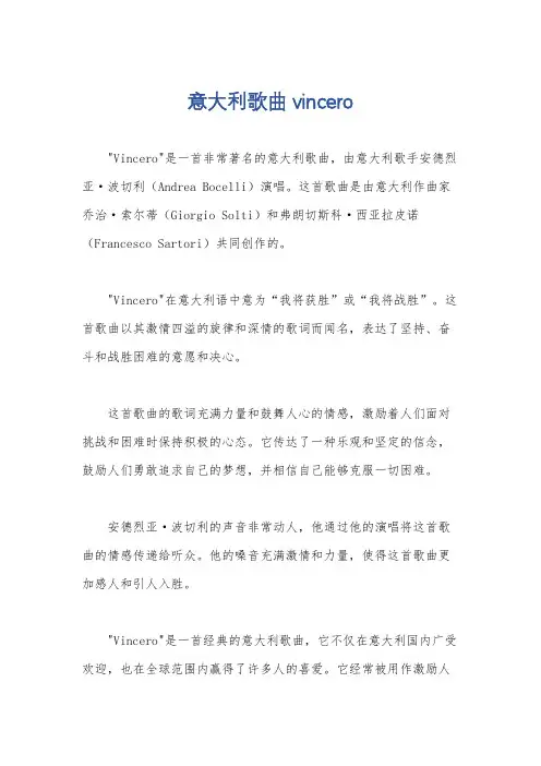 意大利歌曲 vincero