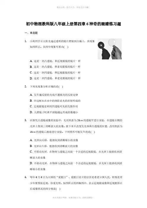 初中物理教科版八年级上册第四章6神奇的眼睛练习题-普通用卷
