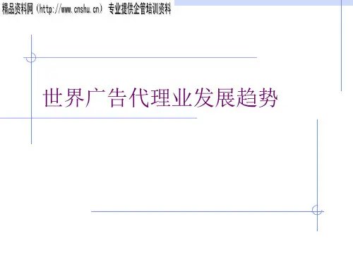 世界广告代理业发展趋势全球十大广告集团WPP