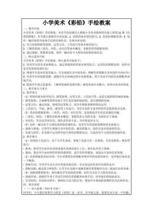 小学美术《彩铅》手绘教案