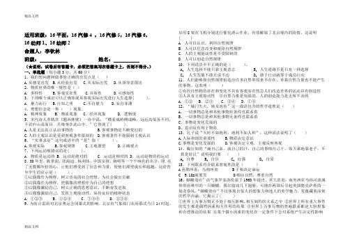 最新李钦林技能班《哲学与人生》期中考试附答案---李钦林.10.26资料