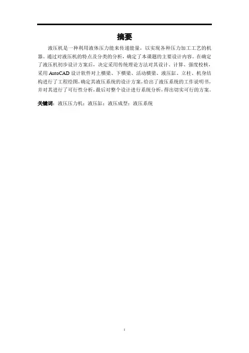 200t简易液压压力机设计