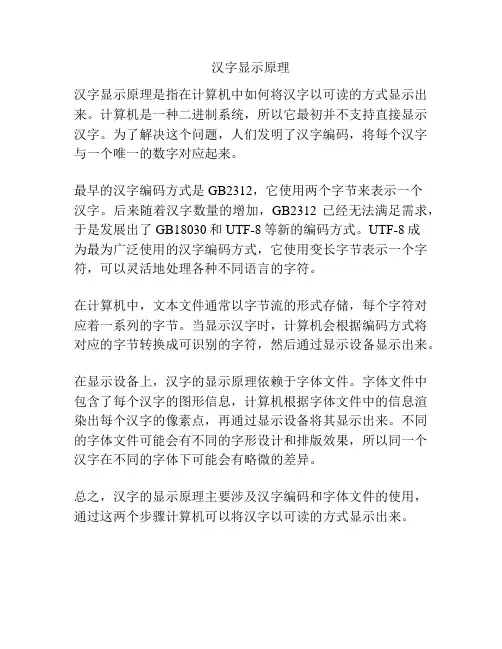 汉字显示原理