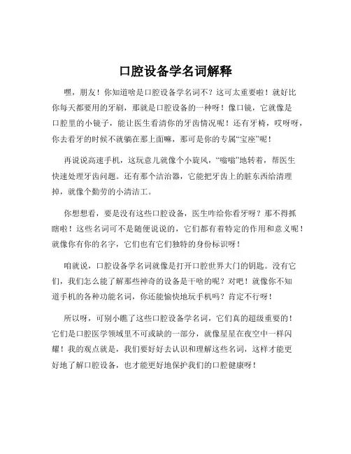 口腔设备学名词解释