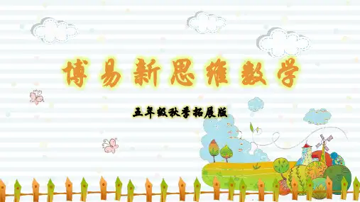 5.1 牛吃草问题(一)