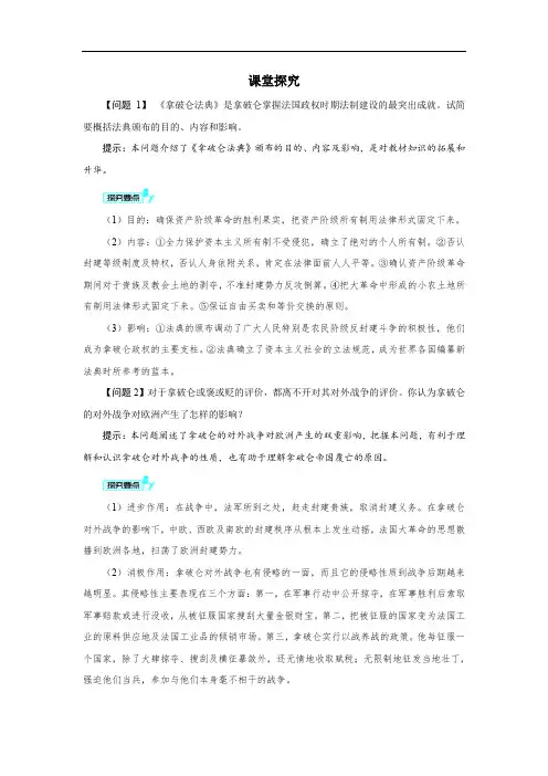 历史选修4课堂探究：第三单元第3课 一代雄狮拿破仑 含