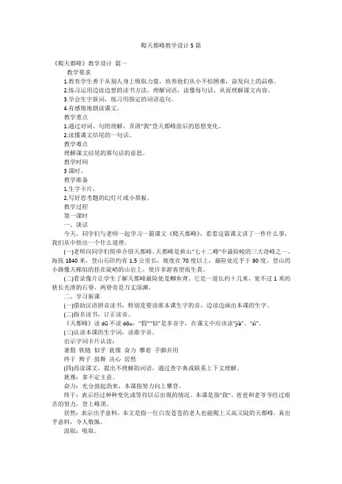 爬天都峰教学设计5篇