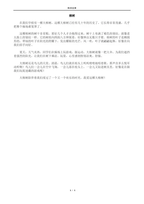 榕树的外貌作文三年级