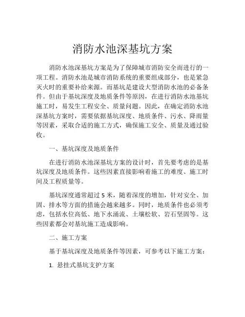 消防水池深基坑方案
