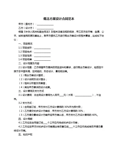 概念方案设计合同范本