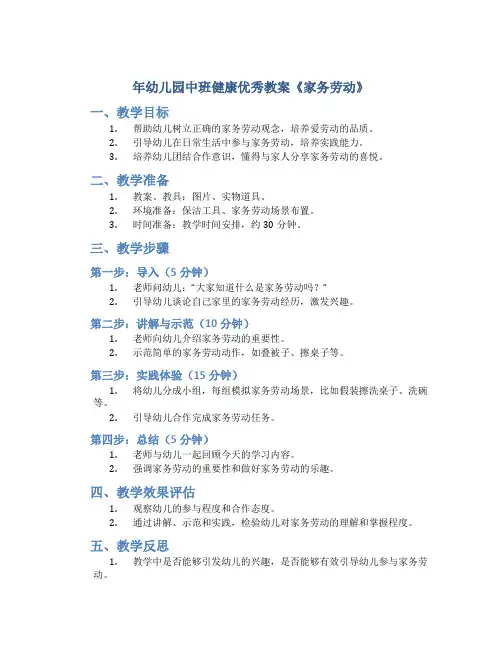 年幼儿园中班健康优秀教案《家务劳动》