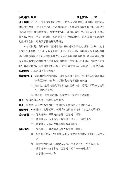 教案海底世界