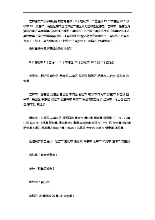 吉林省按市县乡镇划分的村屯名称